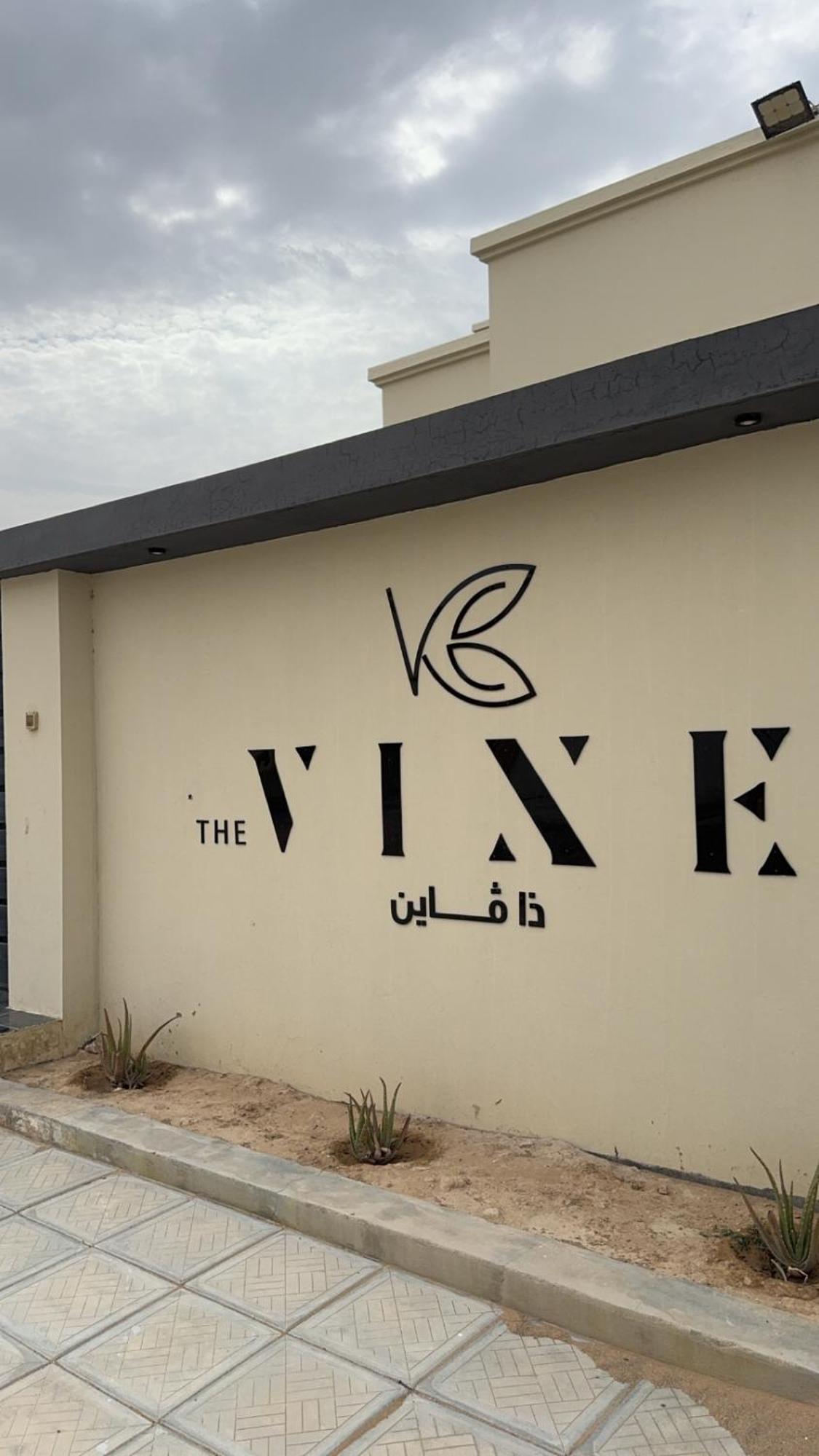 ذا ڤاين The Vine Villa Al Ghalilah Exterior foto